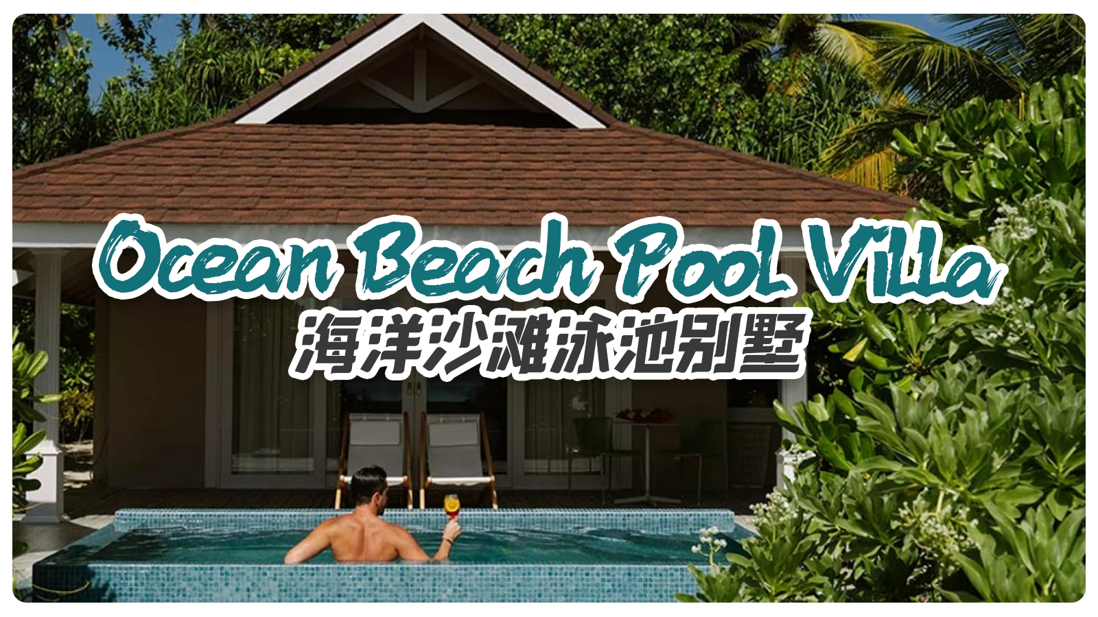 Ocean Beach Pool Villa