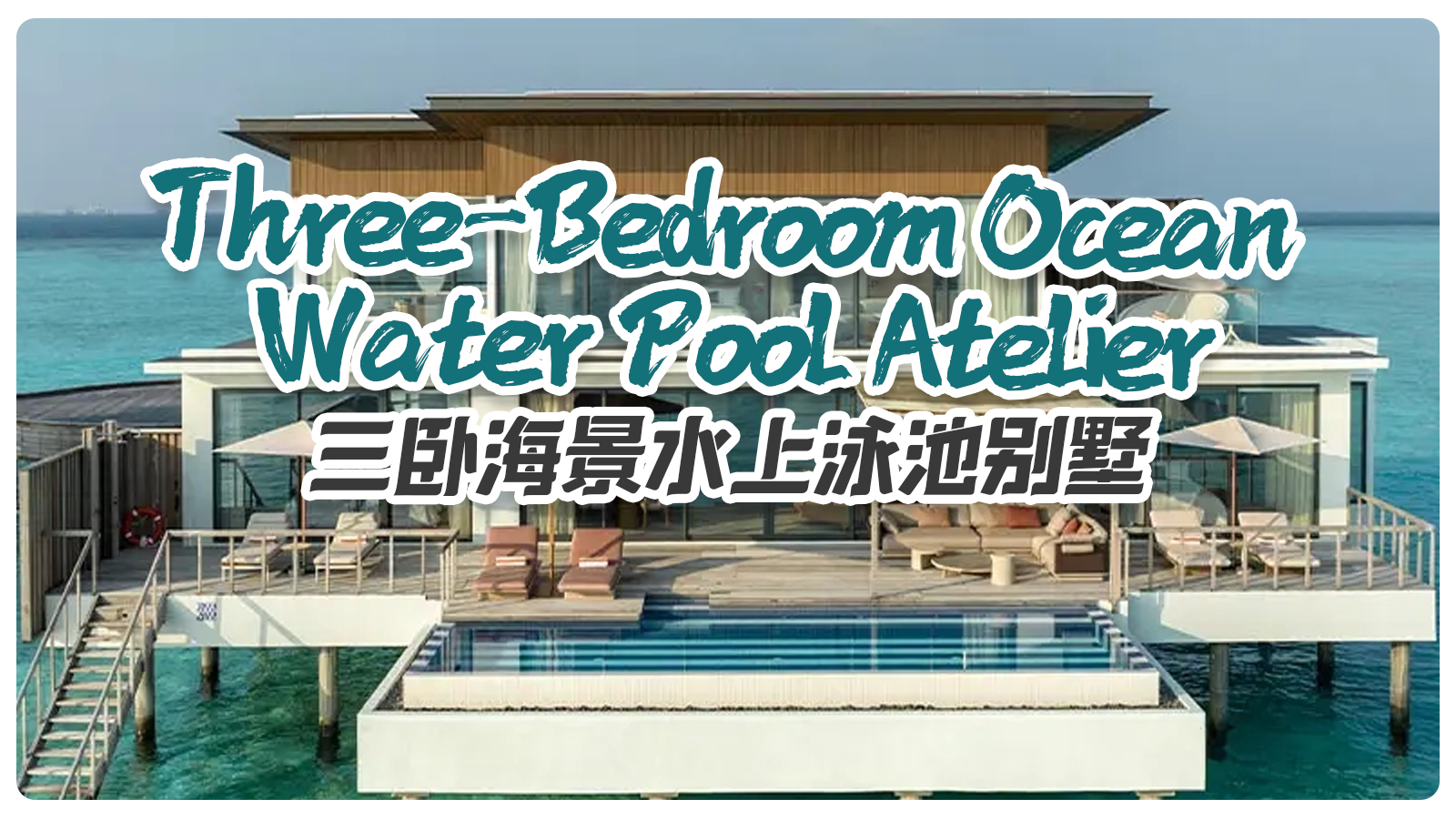 Three-Bedroom Ocean Water Pool Atelier