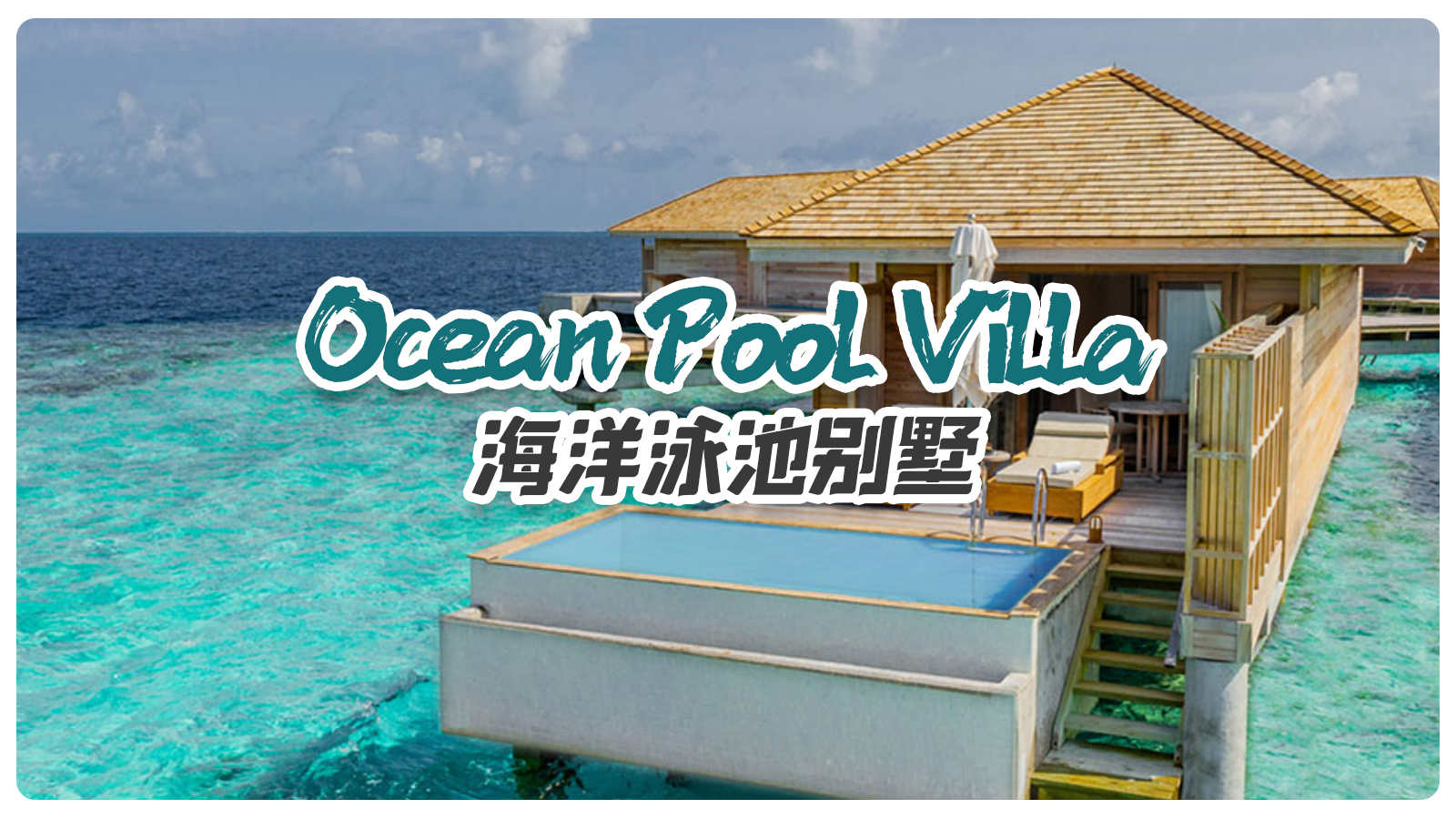Ocean Pool Villa