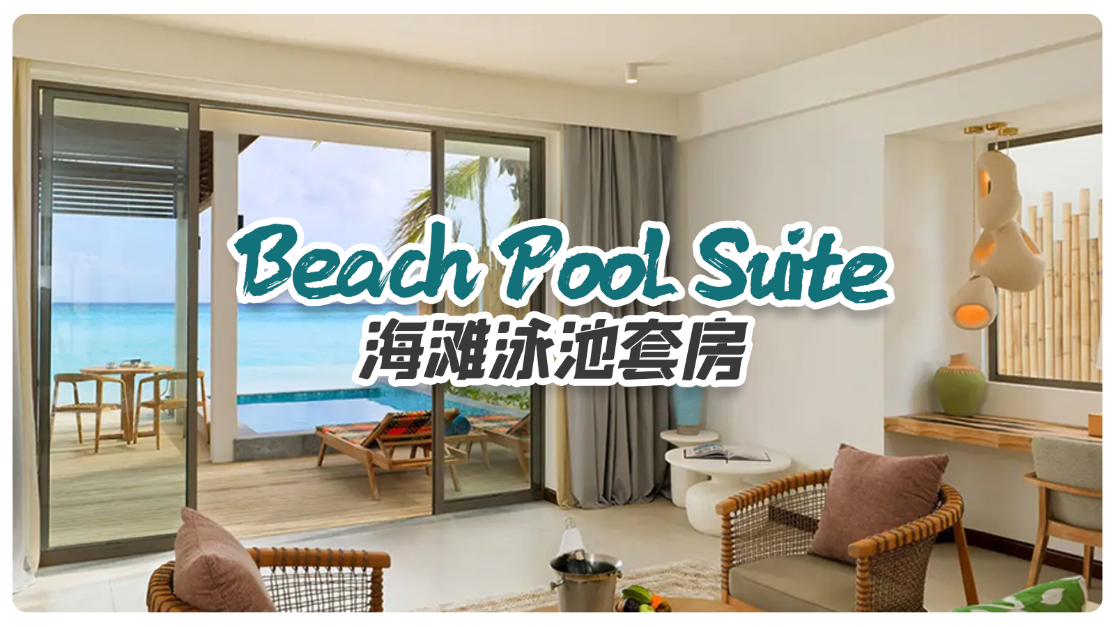 Beach Pool Suite