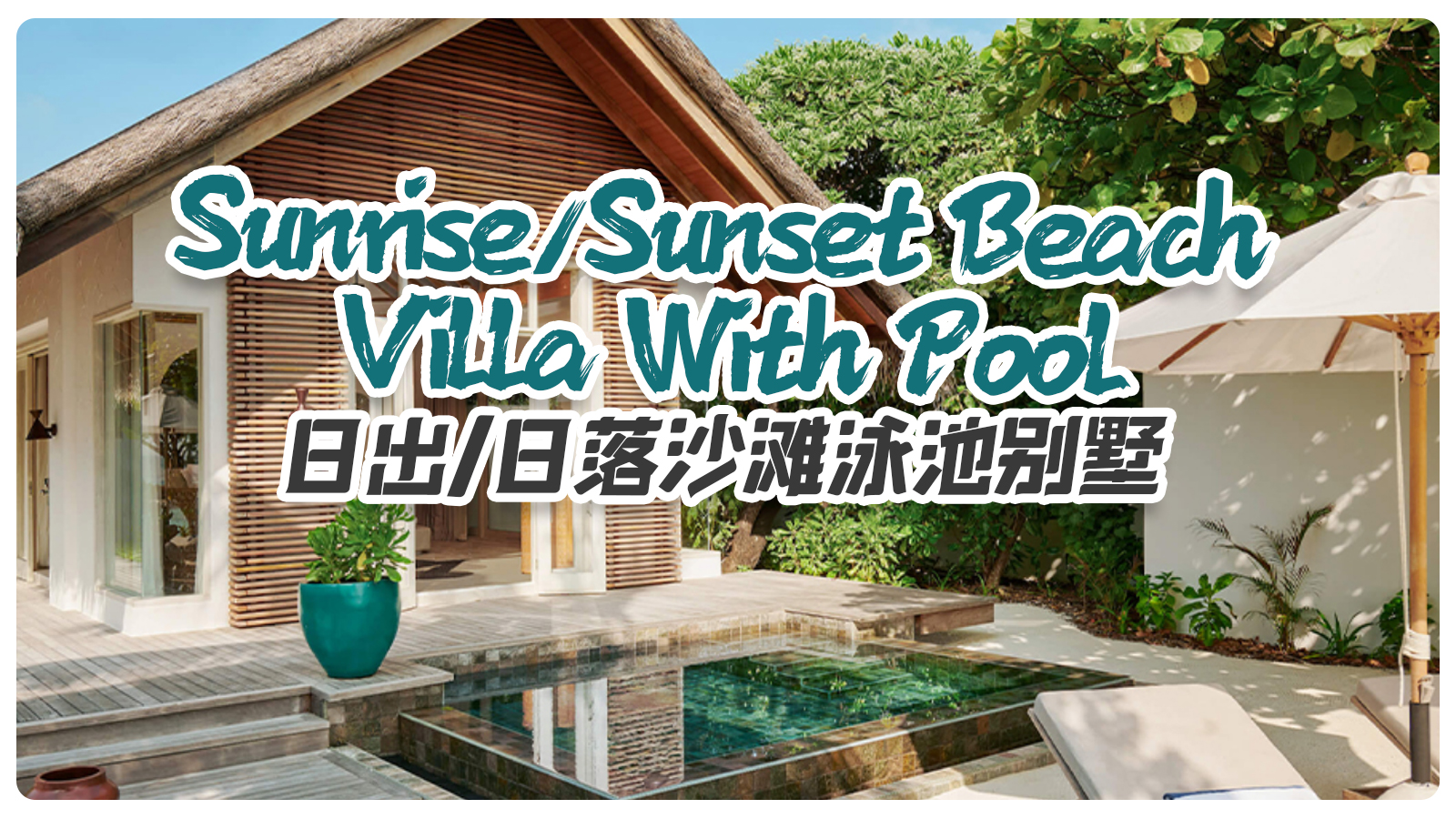 Sunrise/Sunset Beach Villa With Pool