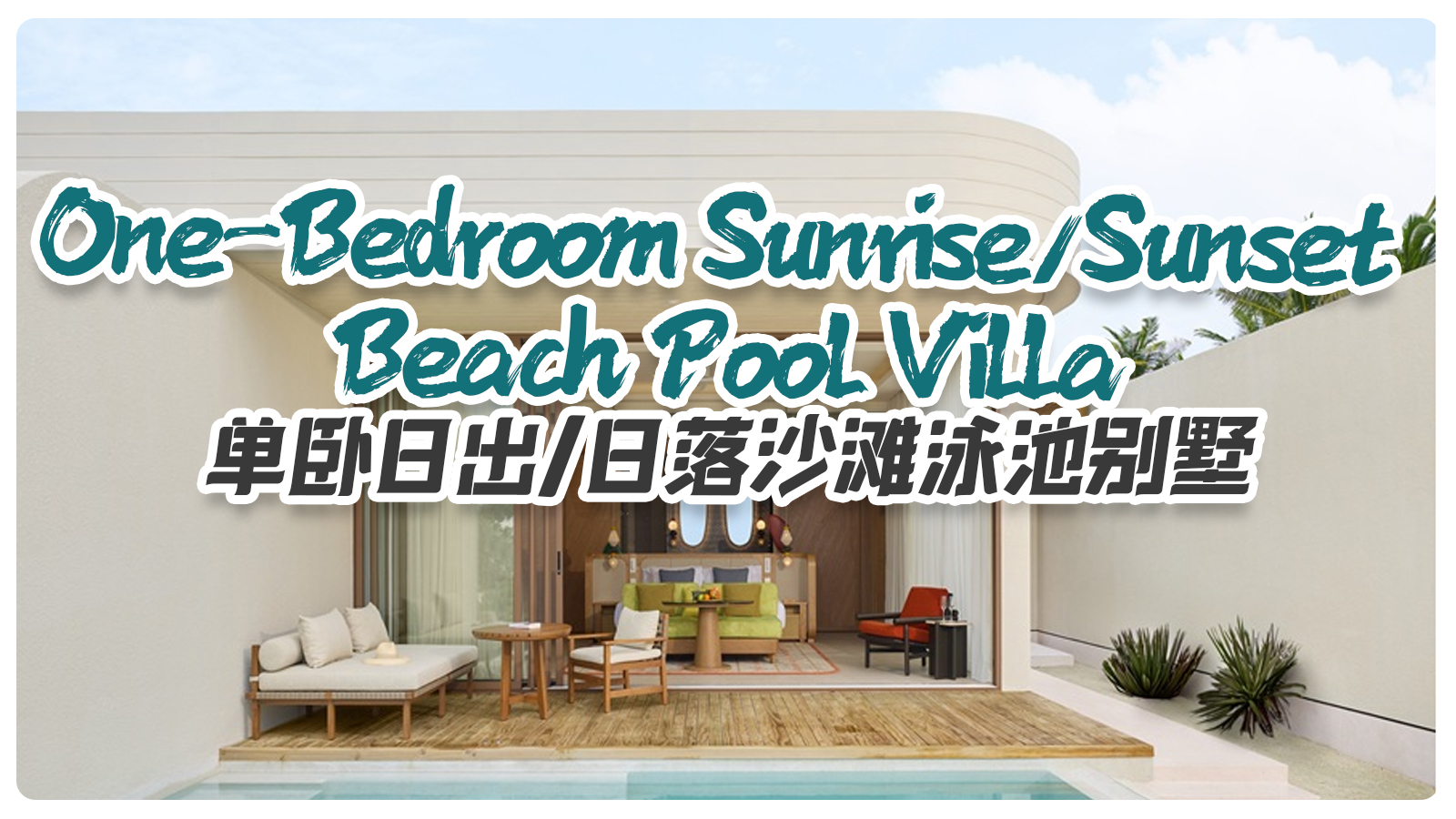 One-Bedroom Sunrise/Sunset Beach Pool Villa