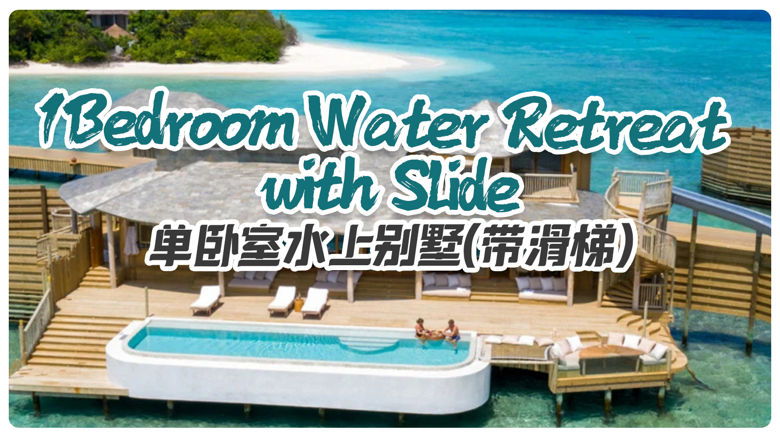 1 Bedroom Water Retreat with Slide